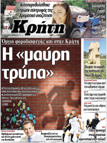 ΝΕΑ ΚΡΗΤΗ ΗΡΑΚΛΕΙΟΥ