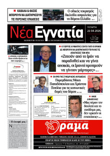 Νέα Εγνατία Καβάλας