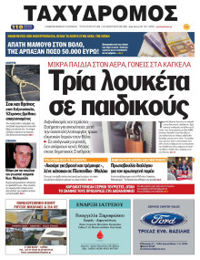 Ταχυδρόμος Μαγνησίας