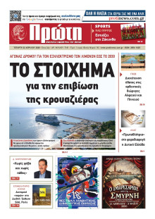 ΠΡΩΤΗ ΗΛΕΙΑΣ