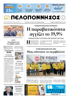 Πελοπόννησος