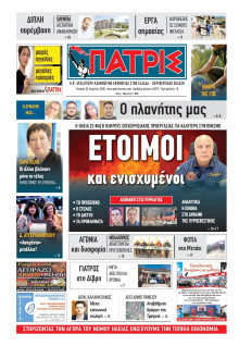 Πατρίς Πύργου