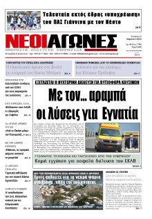 Νέοι Αγώνες Ηπείρου