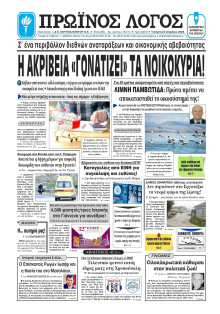 Πρωινός Λόγος Ιωαννίνων