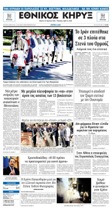 ΕΘΝΙΚΟΣ ΚΗΡΥΞ ΝΕΑΣ ΥΟΡΚΗΣ