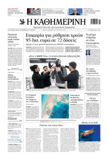 Καθημερινή