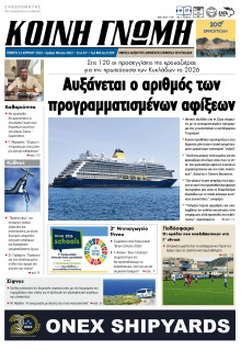 Κοινή Γνώμη Κυκλάδων