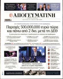 Απογευματινή