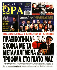 Ελεύθερη Ώρα