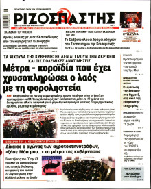 Ριζοσπάστης