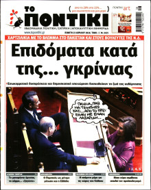 Το Ποντίκι