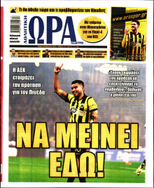 Ώρα για Σπόρ