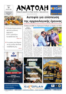 Ανατολή Λασιθείου