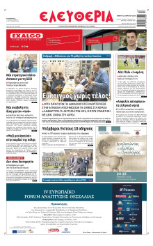 Ελευθερία Λάρισας