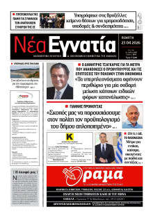 Νέα Εγνατία Καβάλας