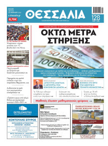 ΘΕΣΣΑΛΙΑ ΒΟΛΟΥ