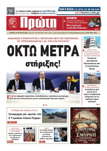 ΠΡΩΤΗ ΗΛΕΙΑΣ