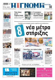 Γνώμη Πατρών