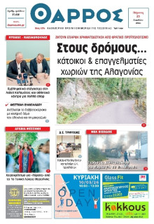 Θάρρος Μεσσηνίας