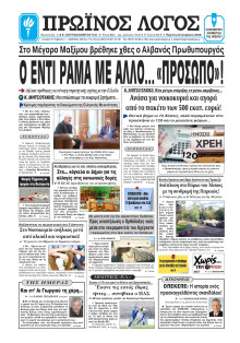 Πρωινός Λόγος Ιωαννίνων