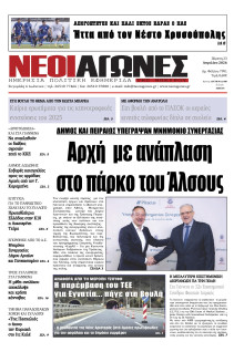 Νέοι Αγώνες Ηπείρου