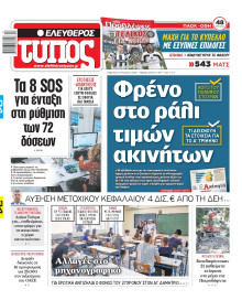 Ελεύθερος Τύπος