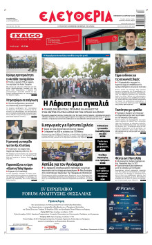 Ελευθερία Λάρισας
