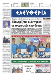 Ελευθερία Καλαμάτας