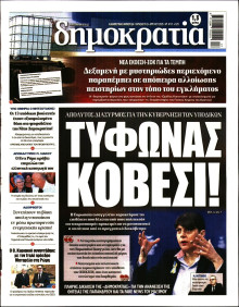 Δημοκρατία