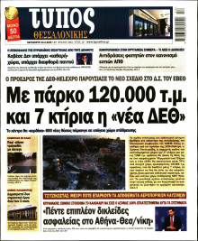 Τύπος Θεσσαλονίκης