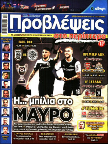 ΠΡΟΒΛΕΨΕΙΣ