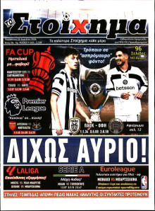 Το Στοίχημα