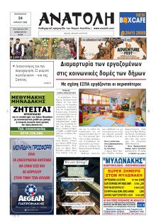 Ανατολή Λασιθείου
