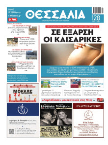 Θεσσαλία Βόλου