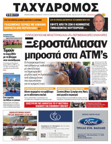 Ταχυδρόμος Μαγνησίας