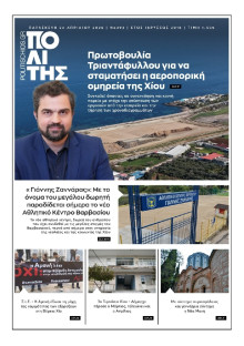 Πολίτης Χίου