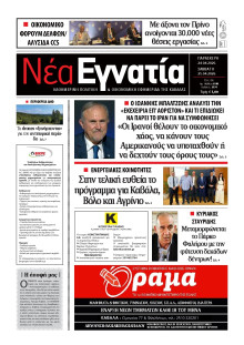 Νέα Εγνατία Καβάλας