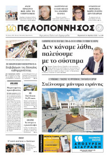 Πελοπόννησος