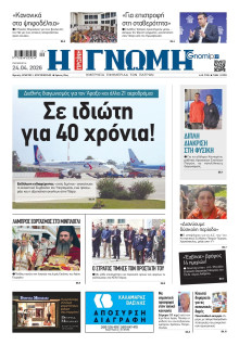 Γνώμη Πατρών
