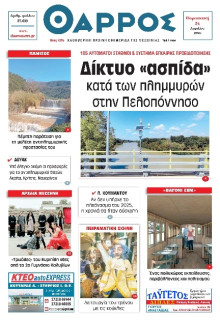 Θάρρος Μεσσηνίας