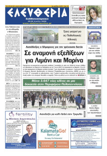 Ελευθερία Καλαμάτας