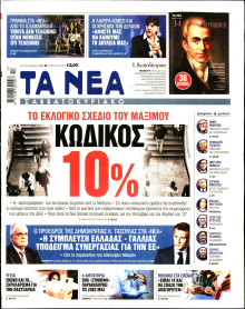 Τα Νέα