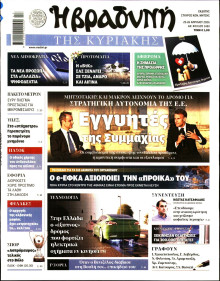 Βραδυνή της Κυριακής