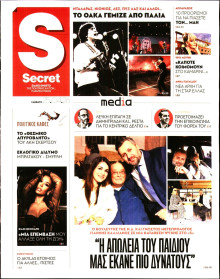 ΠΑΡΑΠΟΛΙΤΙΚΑ_SECRET