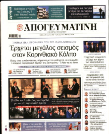 Απογευματινή