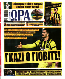 Ώρα για Σπόρ