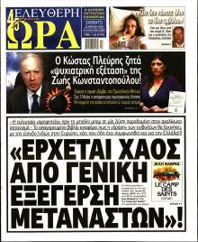 Ελεύθερη Ώρα
