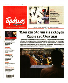 Δρόμος της Αριστεράς