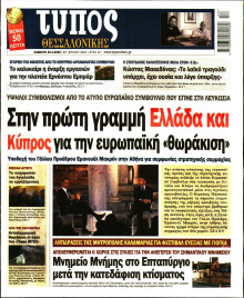 Τύπος Θεσσαλονίκης