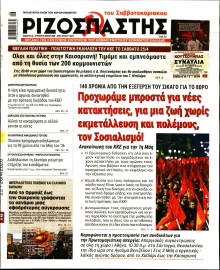 Ριζοσπάστης